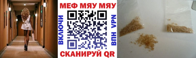 МЕФ мяу мяу  Славгород 